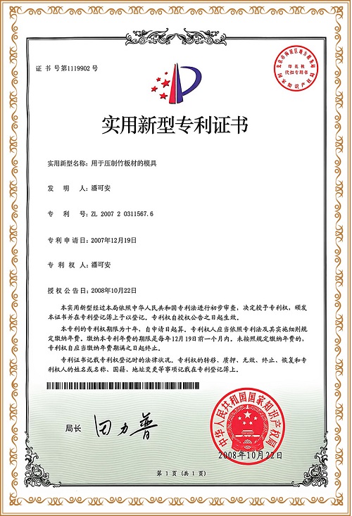 Molds Used in Bamboo Board Pressing Patent Certificate